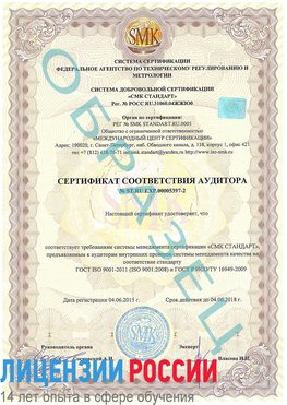 Образец сертификата соответствия аудитора №ST.RU.EXP.00005397-2 Горно-Алтайск Сертификат ISO/TS 16949